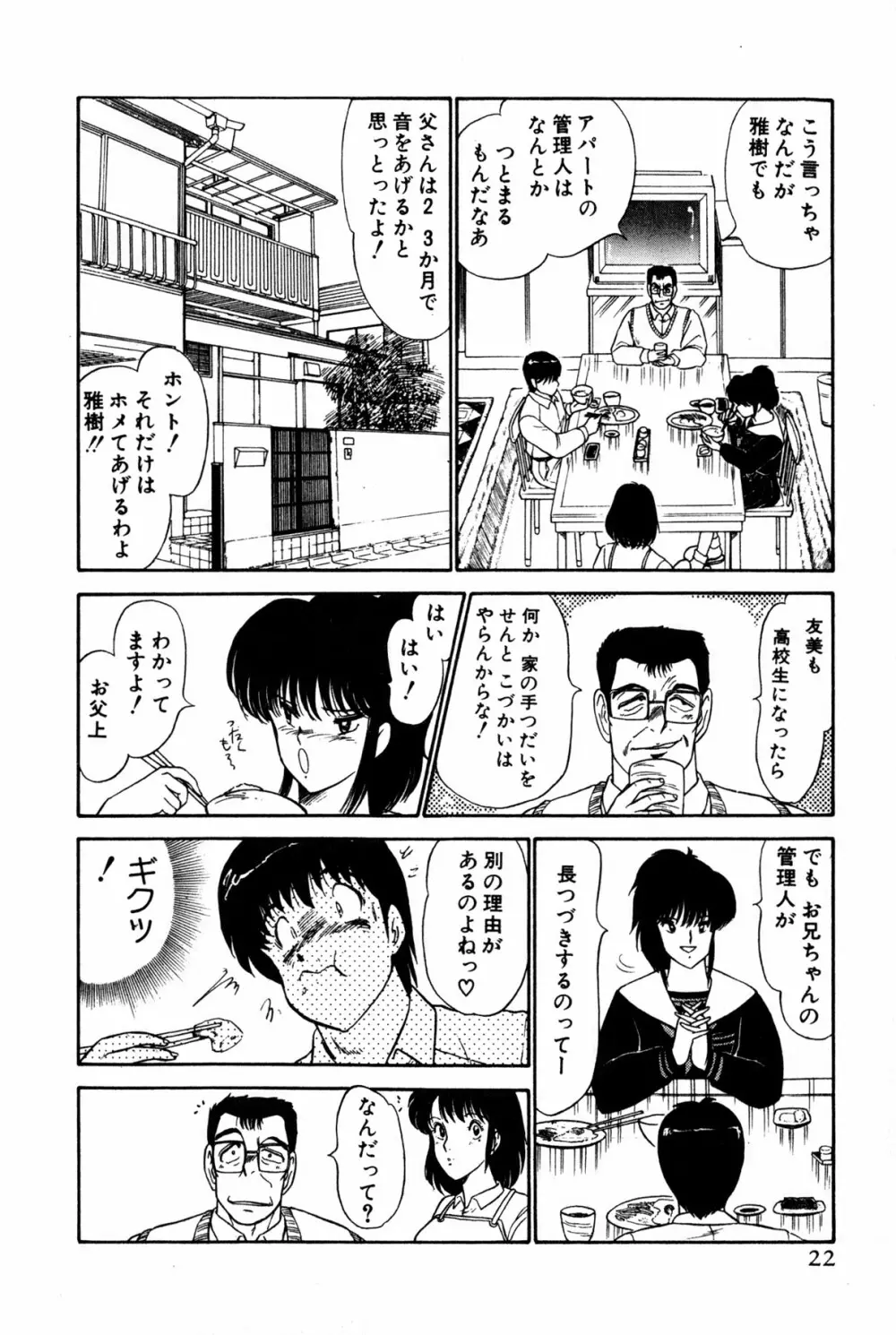 恋はミラクル！　第１巻 Page.25