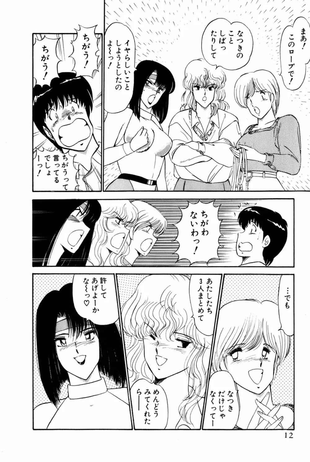 恋はミラクル！　第１巻 Page.250