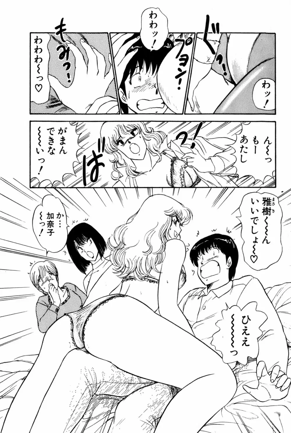 恋はミラクル！　第１巻 Page.252