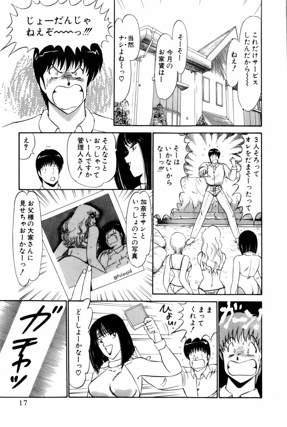 恋はミラクル！　第１巻 Page.255