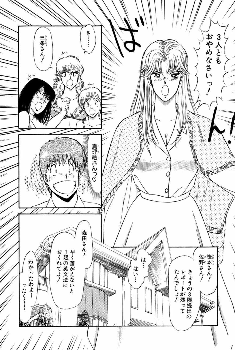 恋はミラクル！　第１巻 Page.256