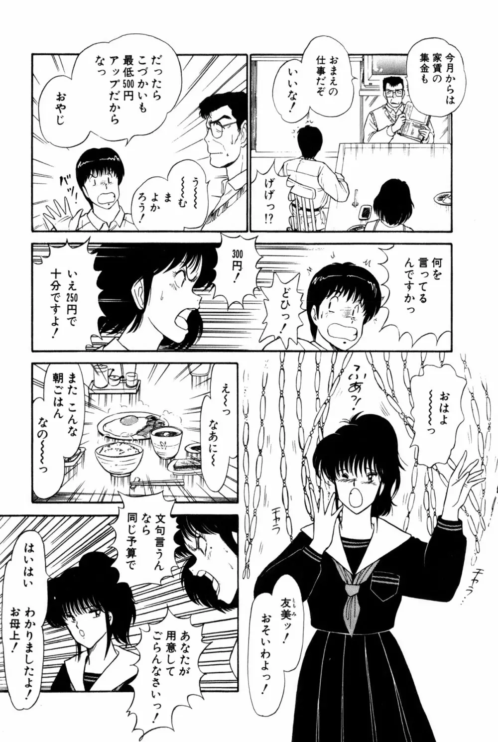 恋はミラクル！　第１巻 Page.259