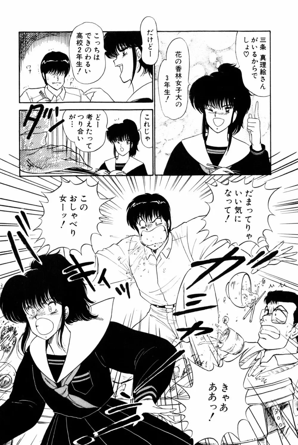 恋はミラクル！　第１巻 Page.261