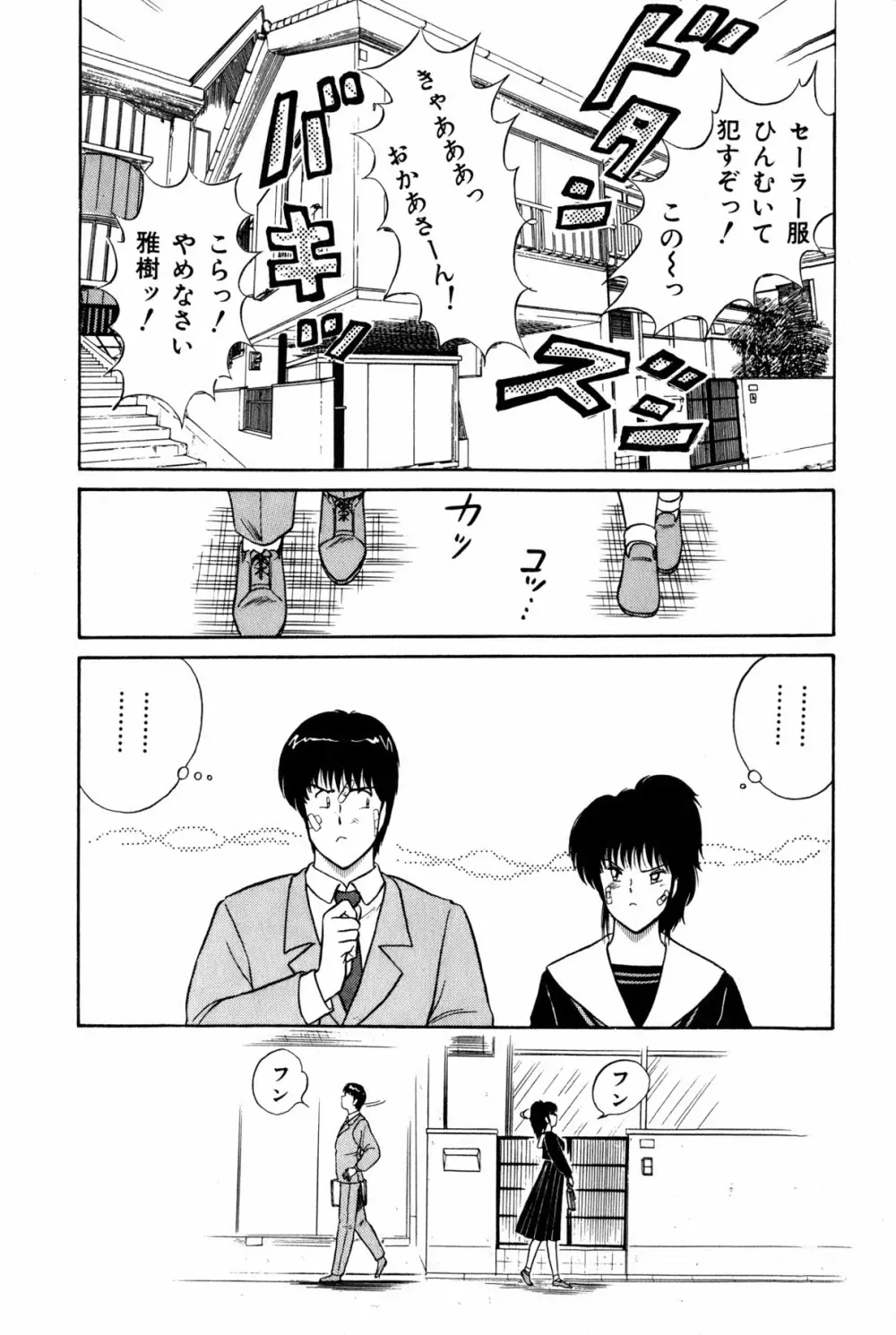 恋はミラクル！　第１巻 Page.262