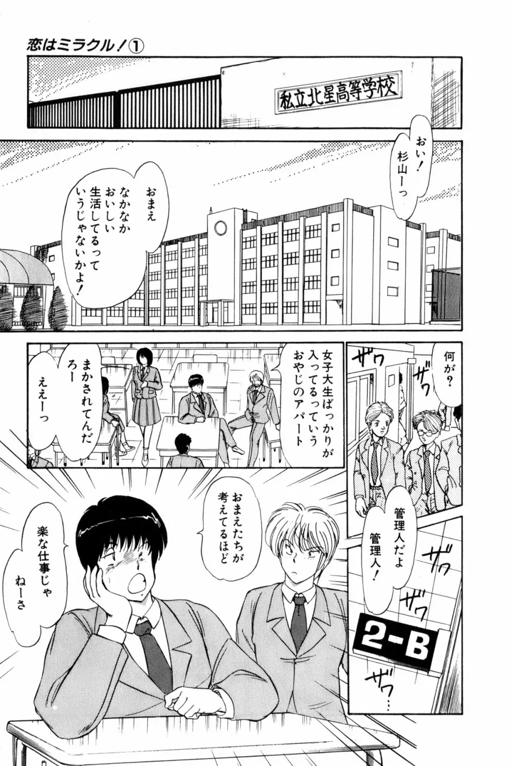 恋はミラクル！　第１巻 Page.263