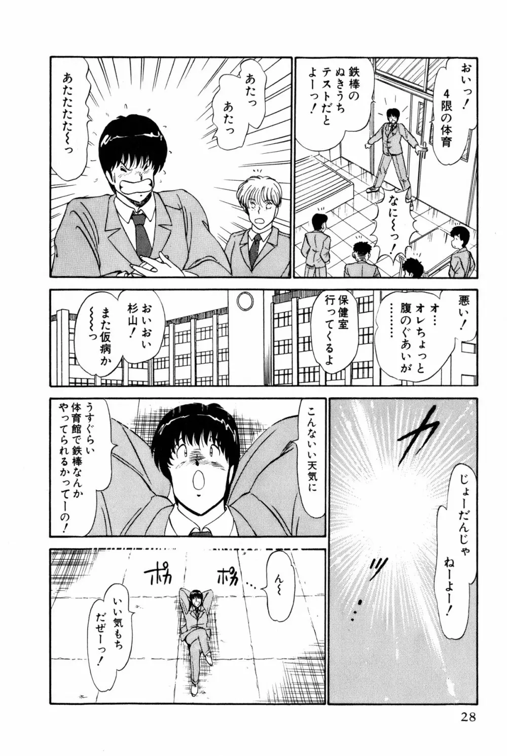 恋はミラクル！　第１巻 Page.266