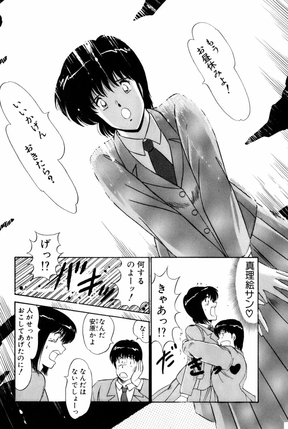 恋はミラクル！　第１巻 Page.269