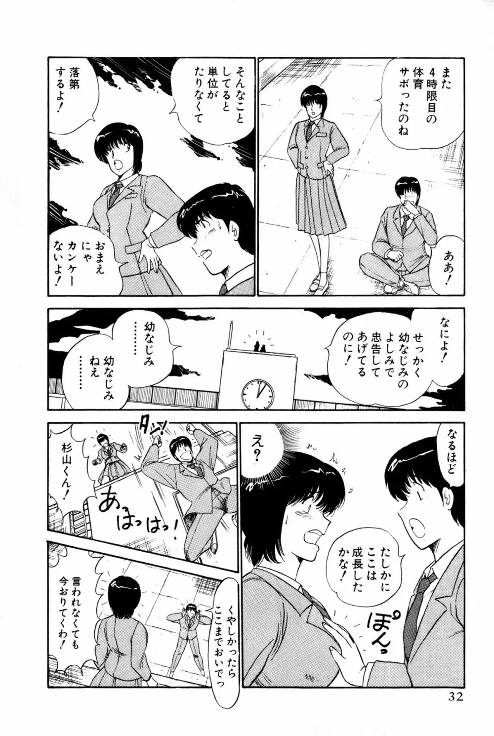 恋はミラクル！　第１巻 Page.270