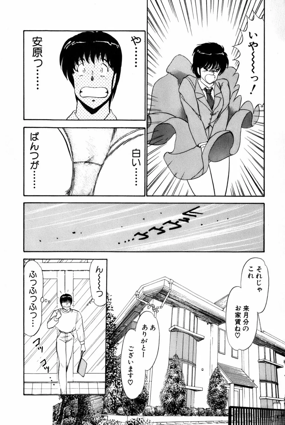 恋はミラクル！　第１巻 Page.272