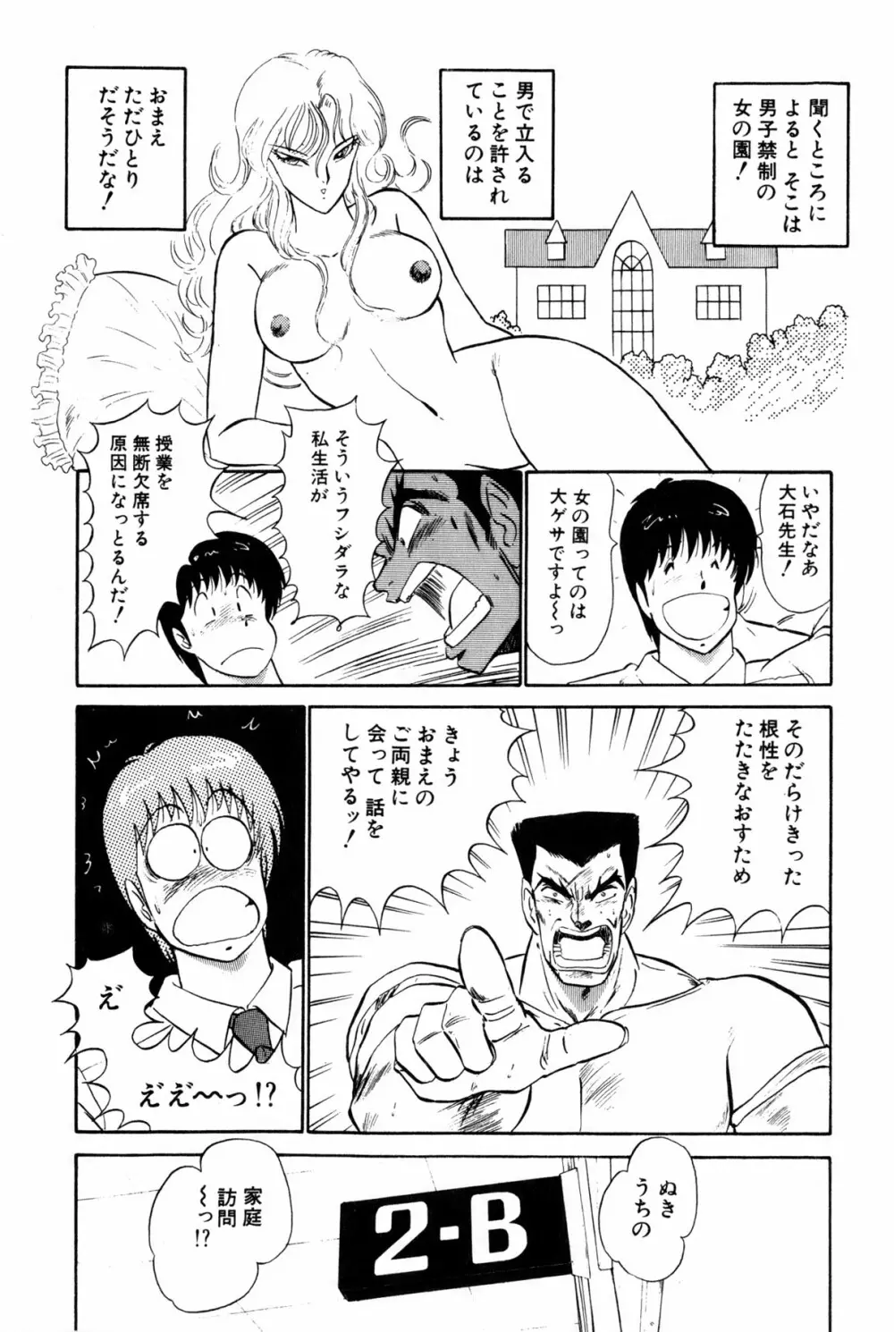 恋はミラクル！　第１巻 Page.278