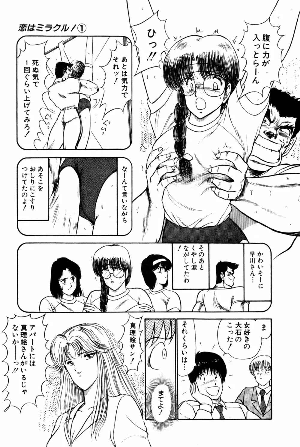 恋はミラクル！　第１巻 Page.281