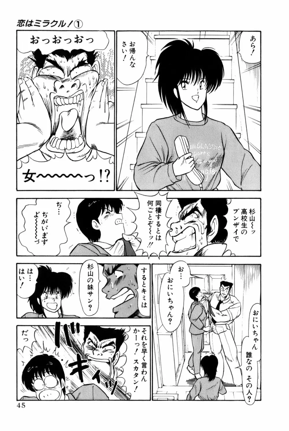 恋はミラクル！　第１巻 Page.283