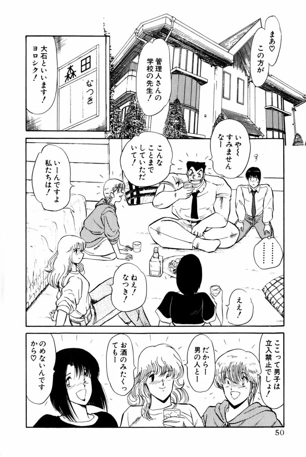 恋はミラクル！　第１巻 Page.288