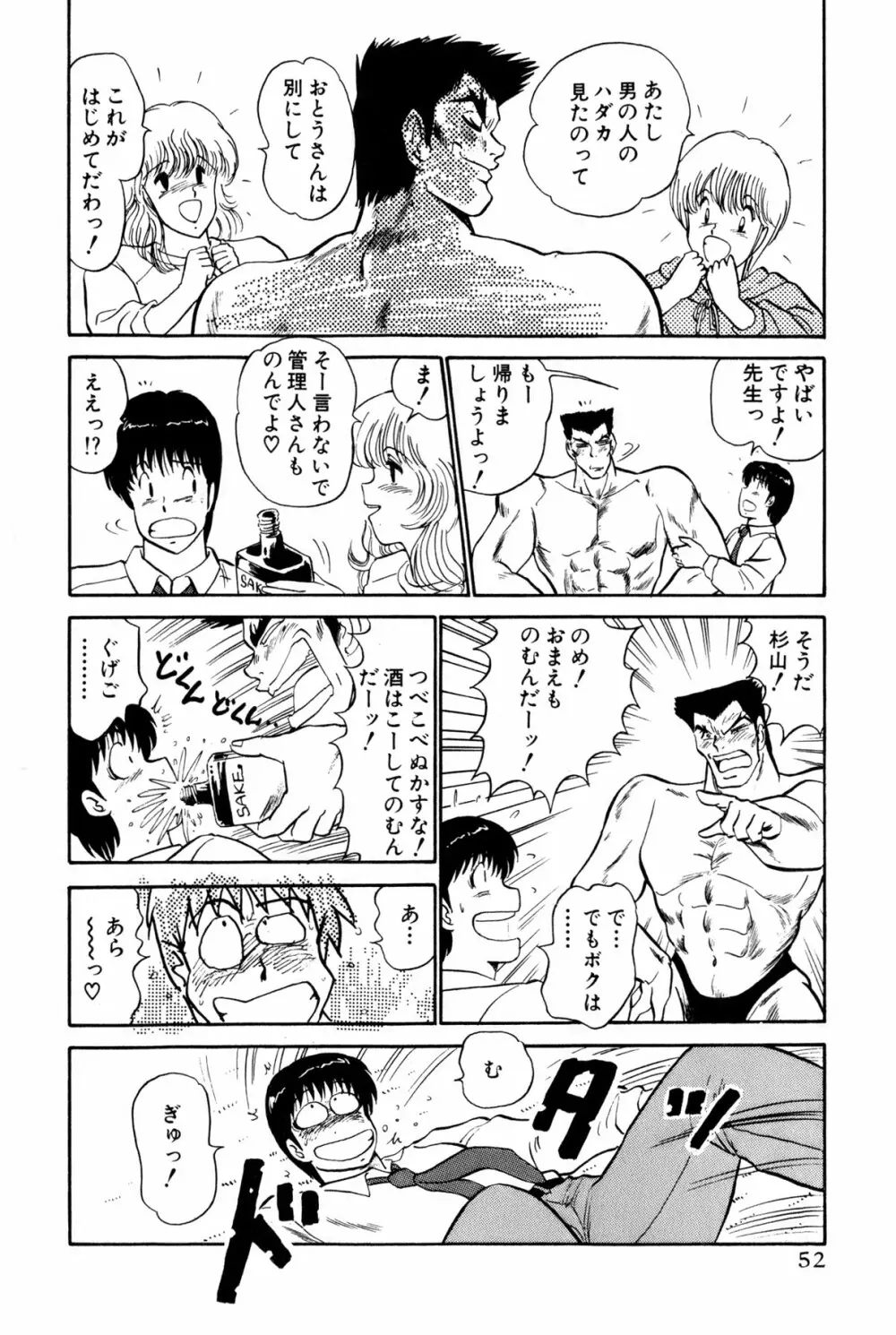 恋はミラクル！　第１巻 Page.290