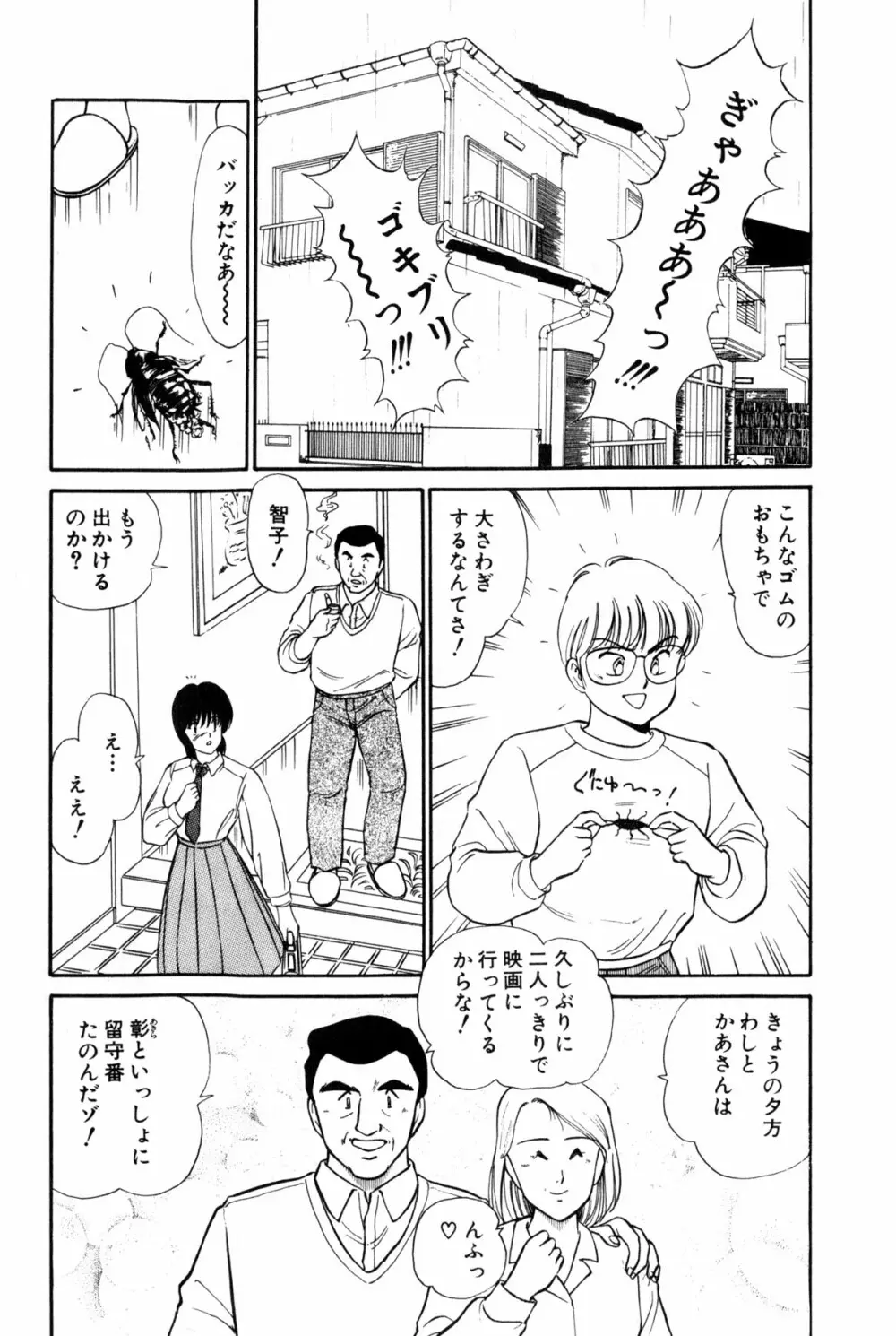 恋はミラクル！　第１巻 Page.311