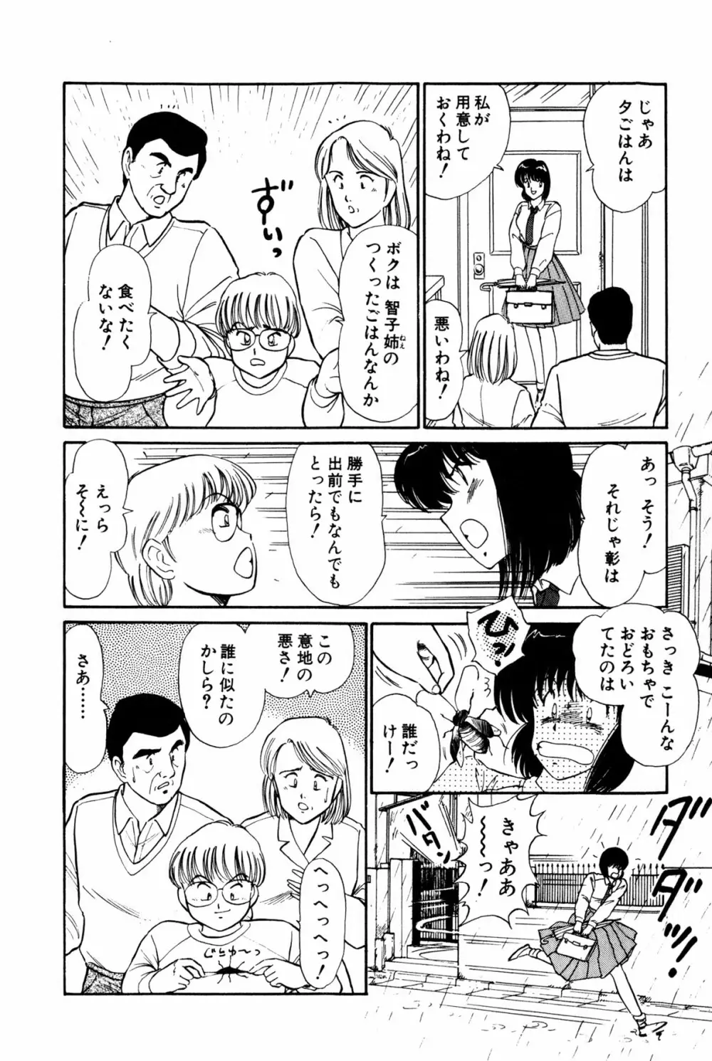 恋はミラクル！　第１巻 Page.312