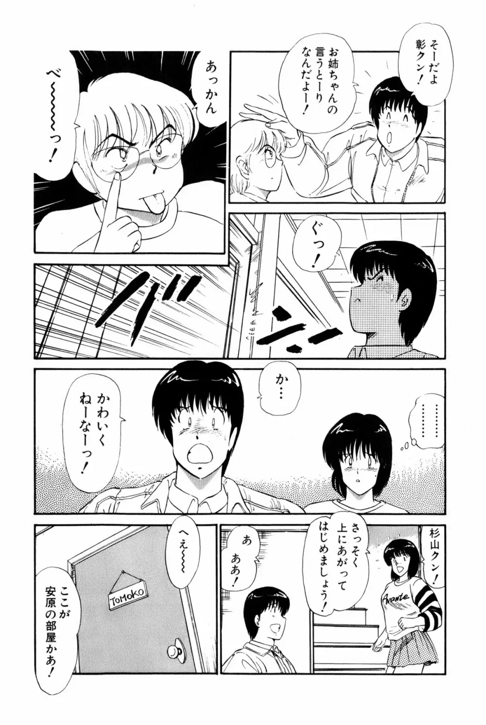 恋はミラクル！　第１巻 Page.319