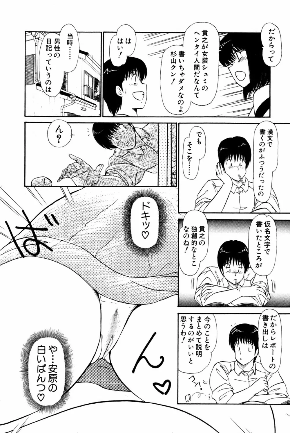 恋はミラクル！　第１巻 Page.322