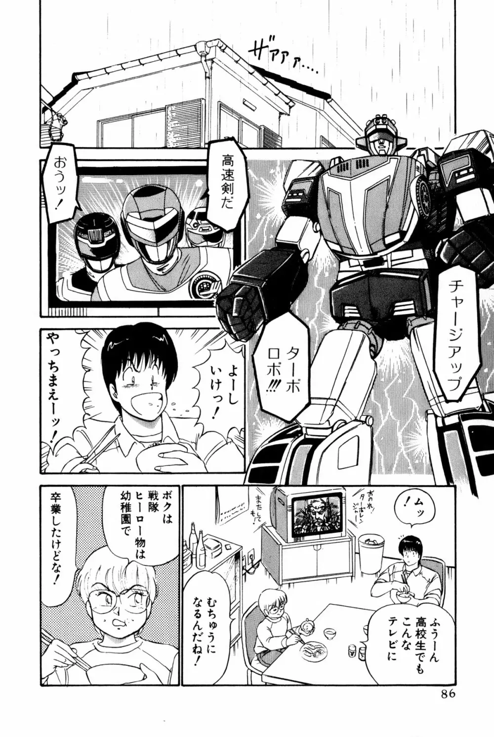 恋はミラクル！　第１巻 Page.324