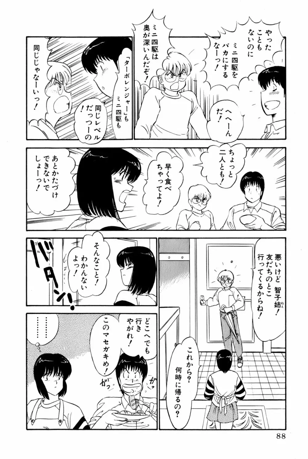 恋はミラクル！　第１巻 Page.326