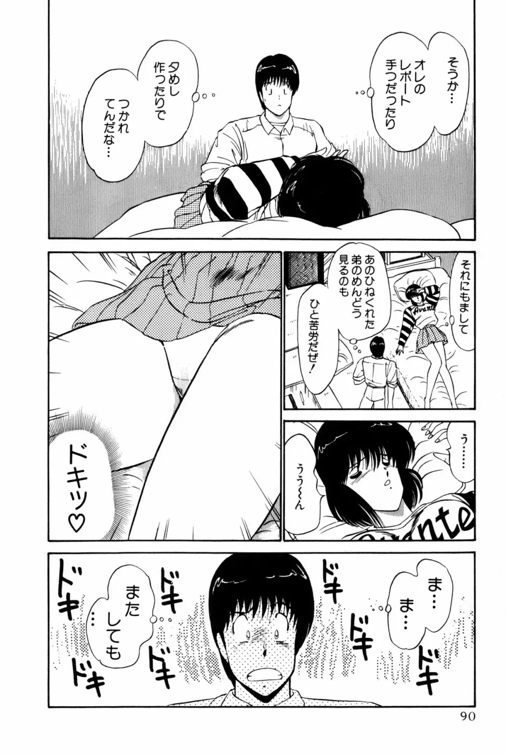 恋はミラクル！　第１巻 Page.328