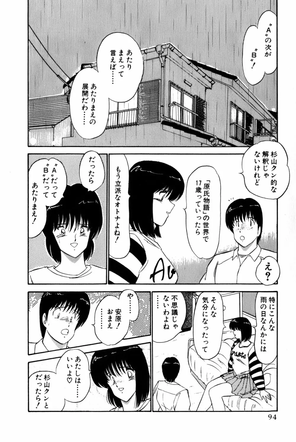 恋はミラクル！　第１巻 Page.332