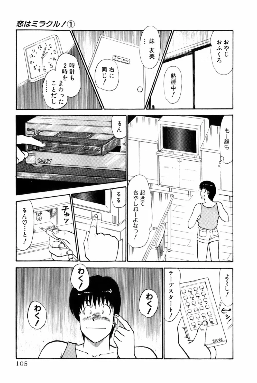 恋はミラクル！　第１巻 Page.343