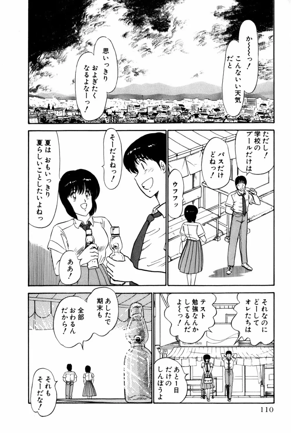 恋はミラクル！　第１巻 Page.348