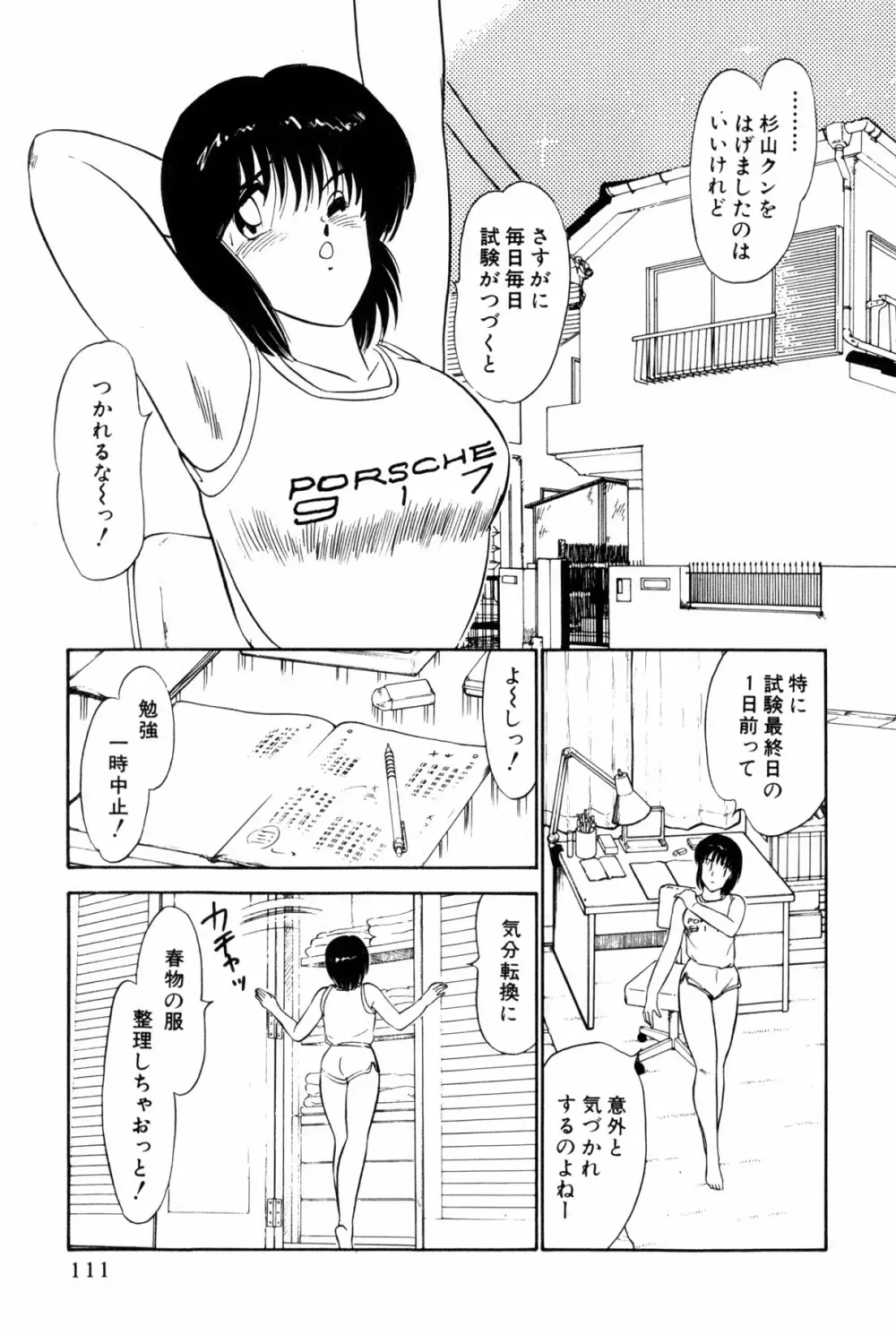 恋はミラクル！　第１巻 Page.349