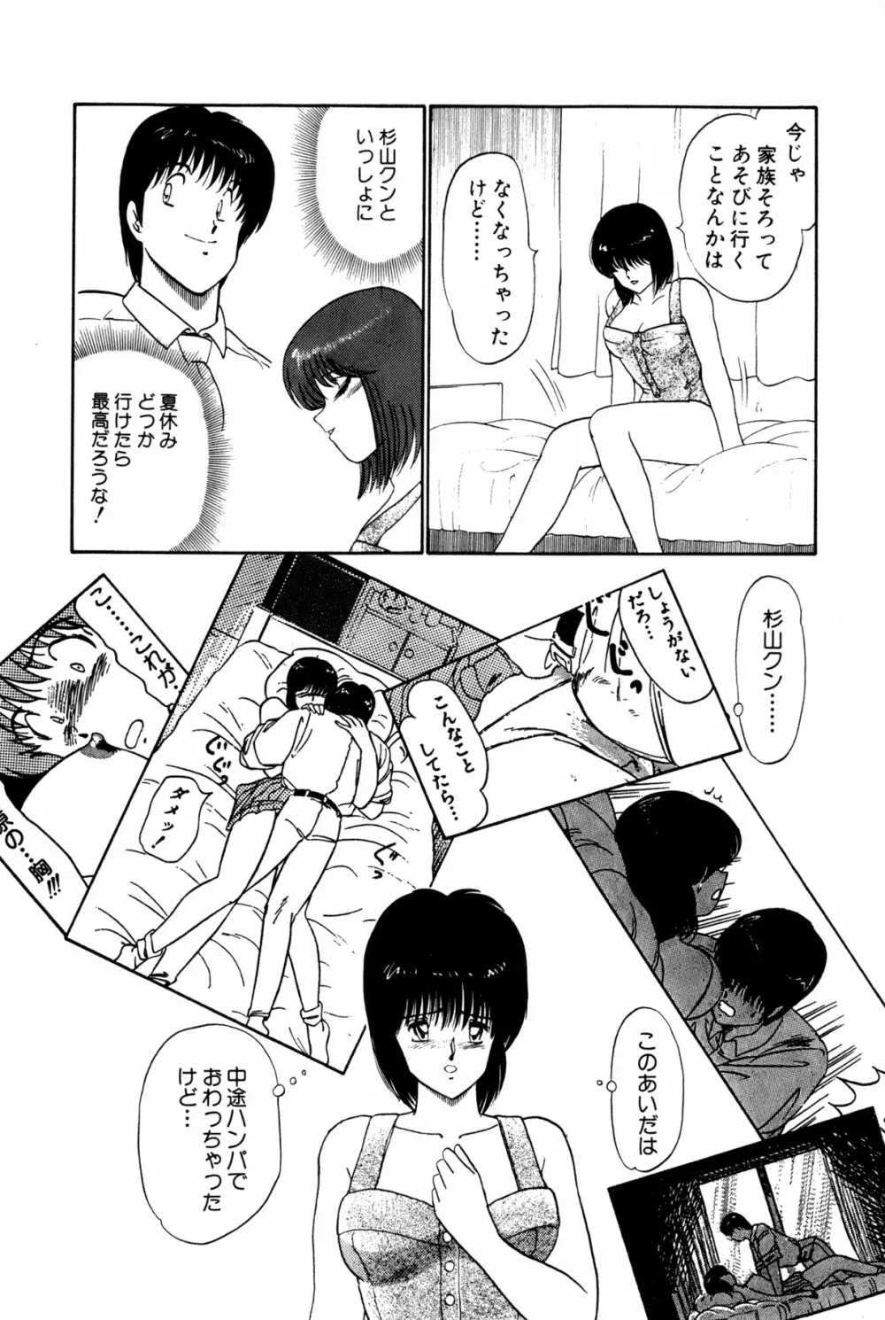 恋はミラクル！　第１巻 Page.352