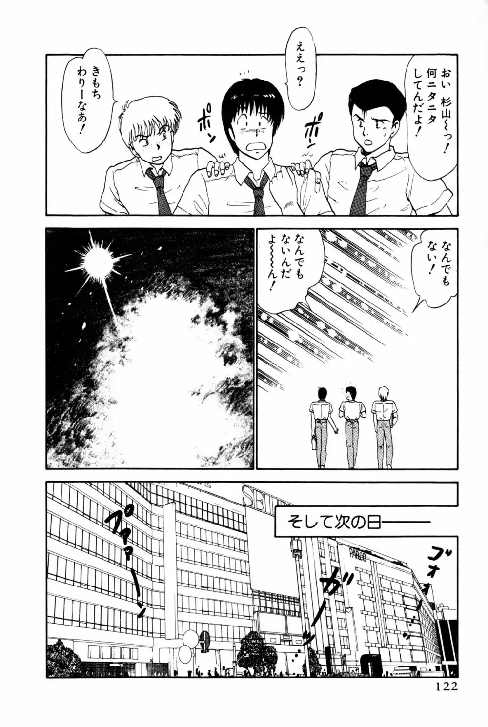 恋はミラクル！　第１巻 Page.360