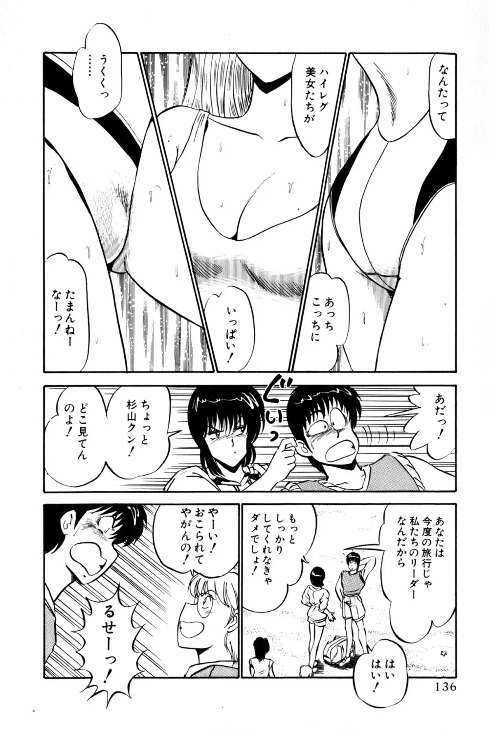 恋はミラクル！　第１巻 Page.374