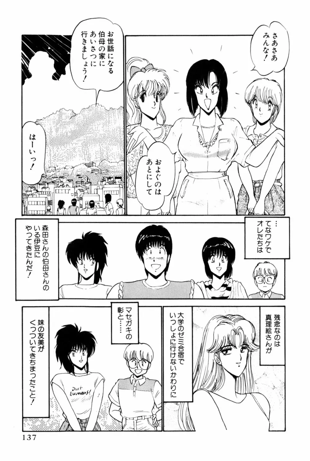 恋はミラクル！　第１巻 Page.375