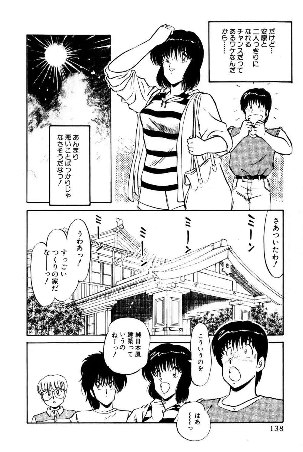 恋はミラクル！　第１巻 Page.376