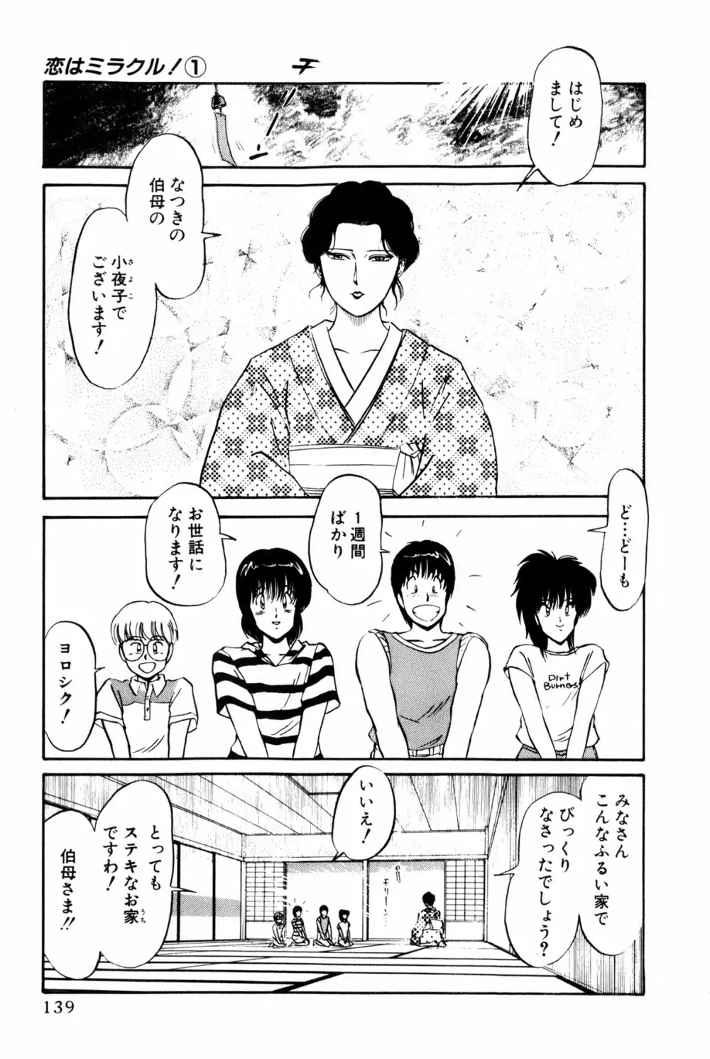 恋はミラクル！　第１巻 Page.377