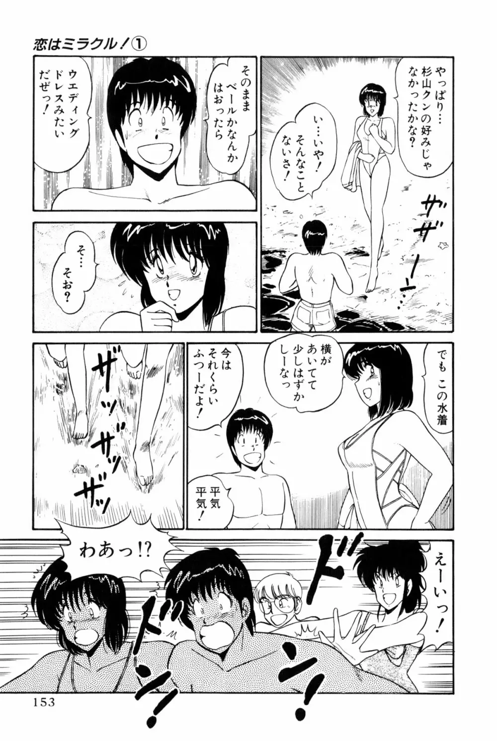 恋はミラクル！　第１巻 Page.391