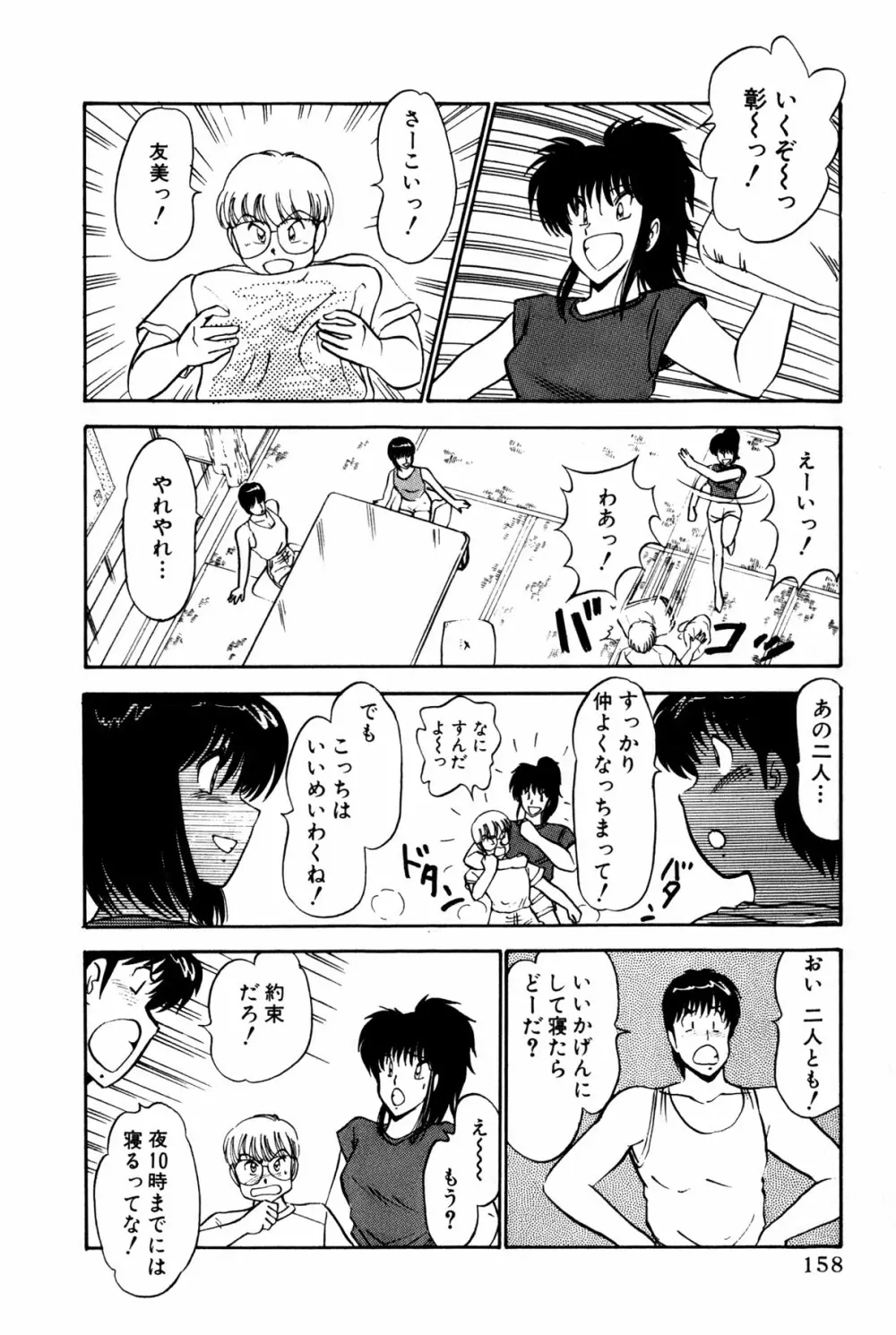 恋はミラクル！　第１巻 Page.396