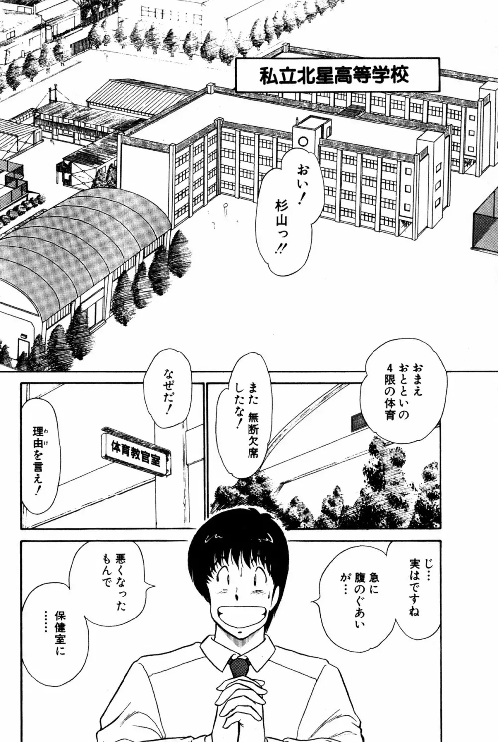 恋はミラクル！　第１巻 Page.41