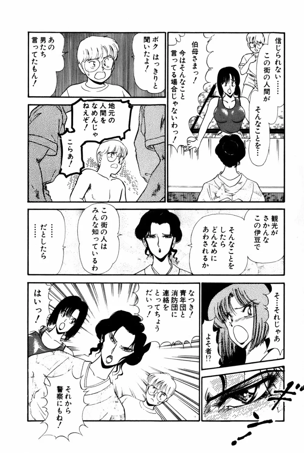 恋はミラクル！　第１巻 Page.412