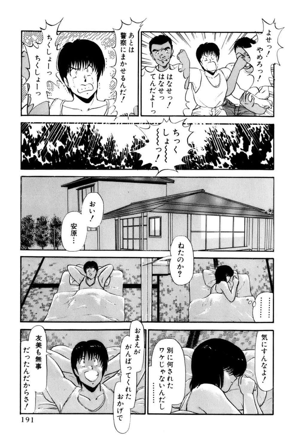 恋はミラクル！　第１巻 Page.429