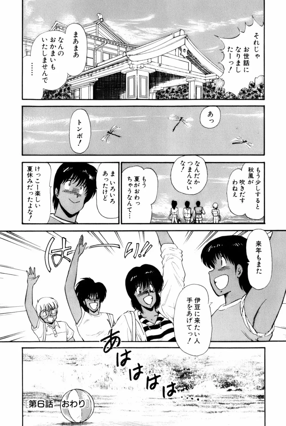 恋はミラクル！　第１巻 Page.433