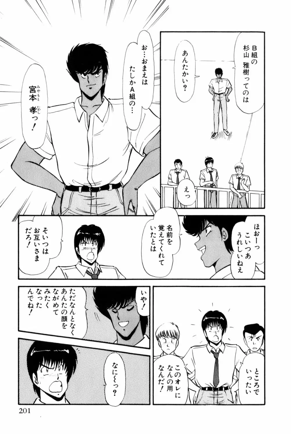 恋はミラクル！　第１巻 Page.439