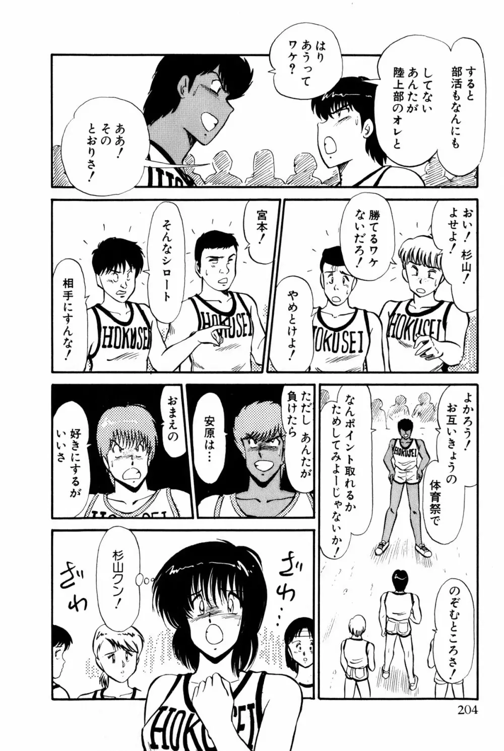 恋はミラクル！　第１巻 Page.442