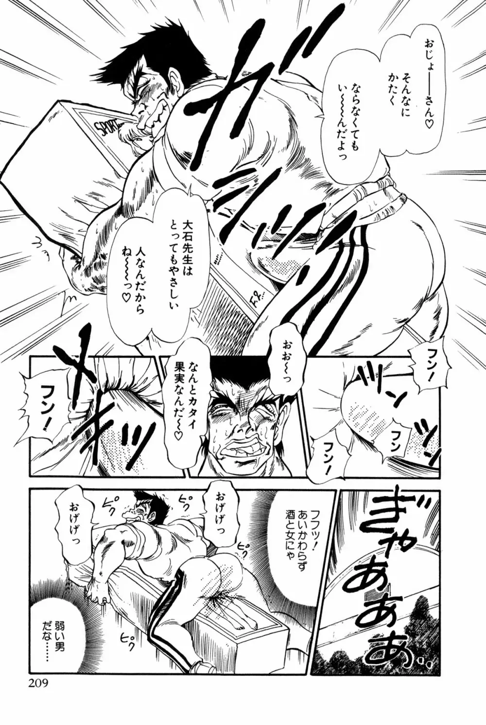 恋はミラクル！　第１巻 Page.447