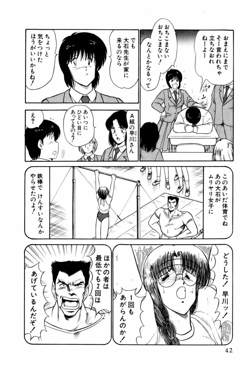 恋はミラクル！　第１巻 Page.45