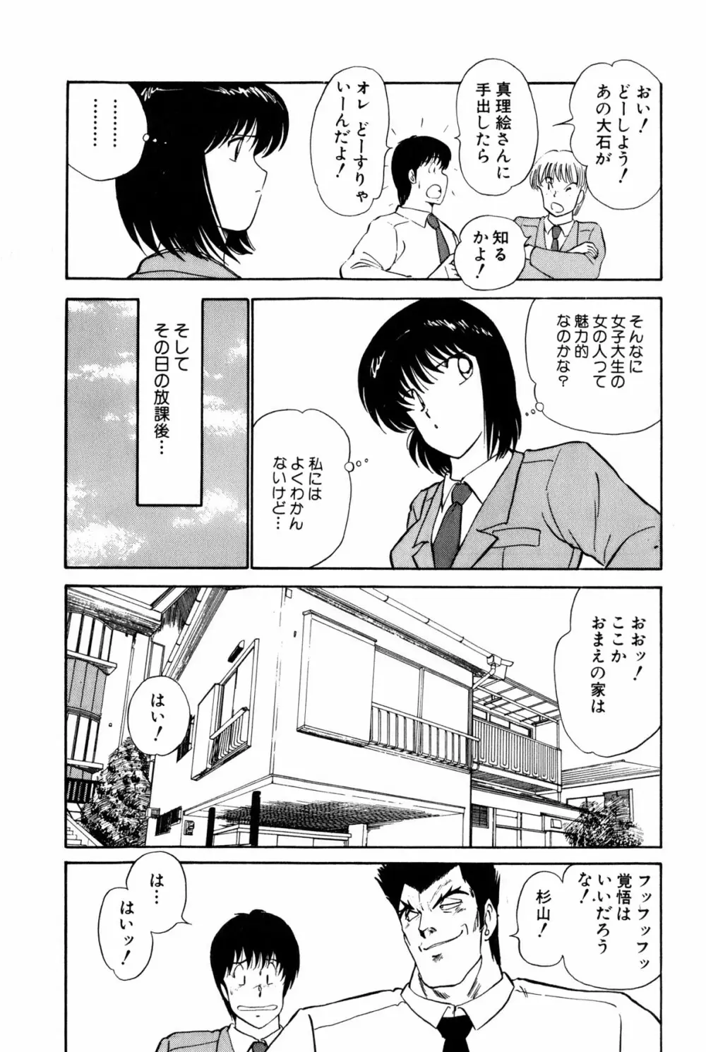 恋はミラクル！　第１巻 Page.47