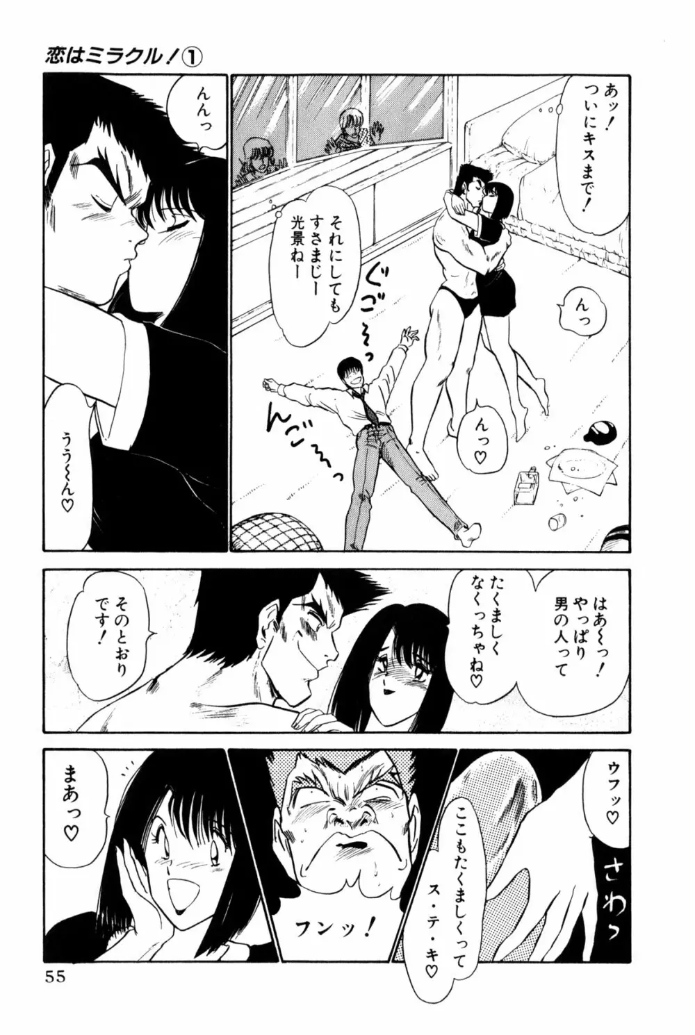 恋はミラクル！　第１巻 Page.58