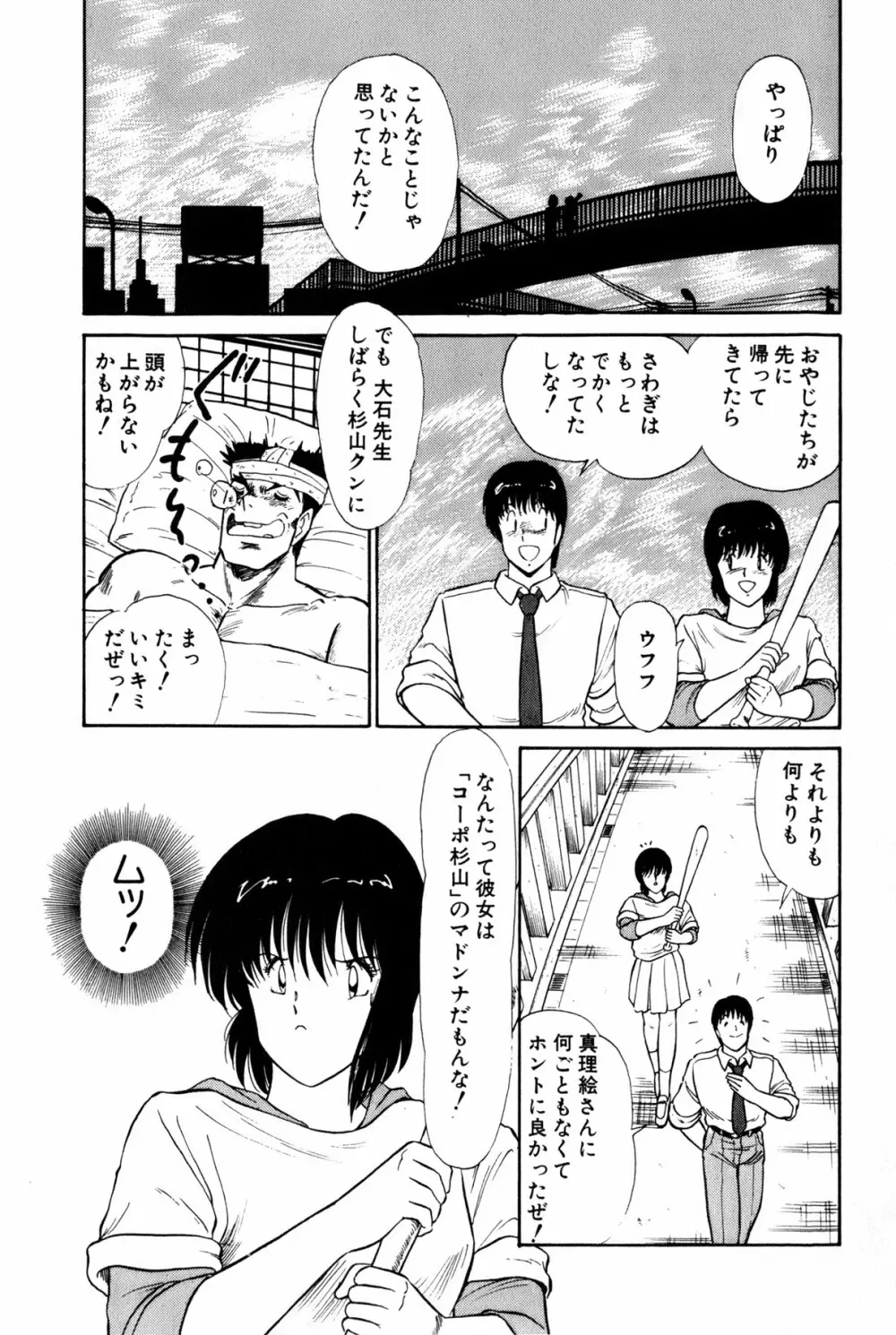 恋はミラクル！　第１巻 Page.69