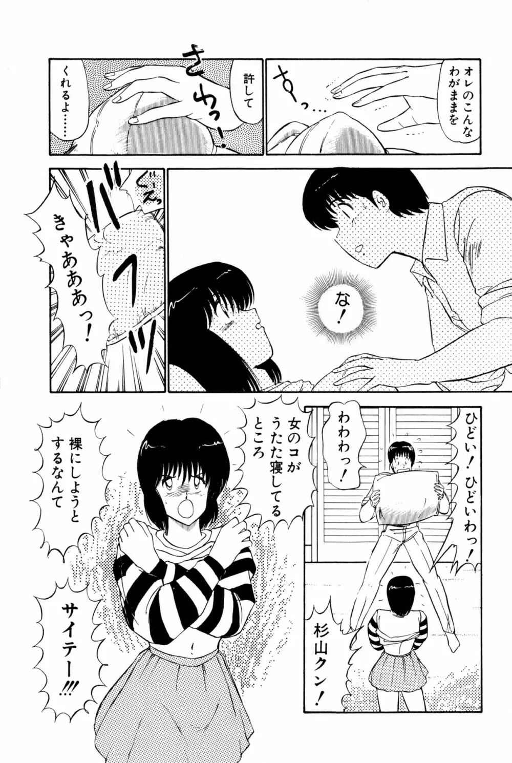 恋はミラクル！　第１巻 Page.95