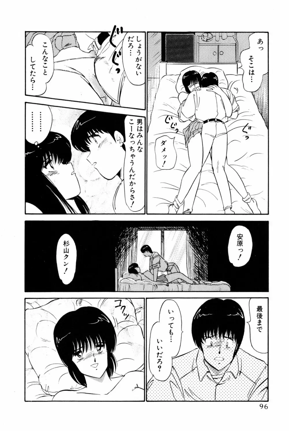 恋はミラクル！　第１巻 Page.99